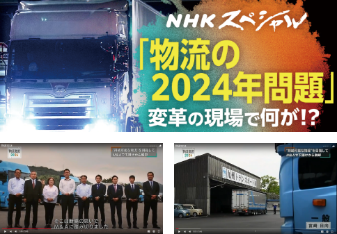 NHKスペシャルにて、当社も一部出演させていただきました