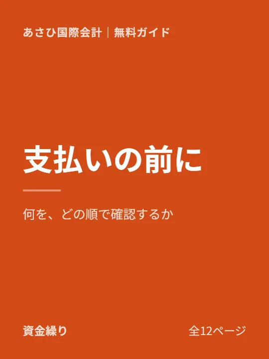 払えないかもしれない、と思ったらの表紙