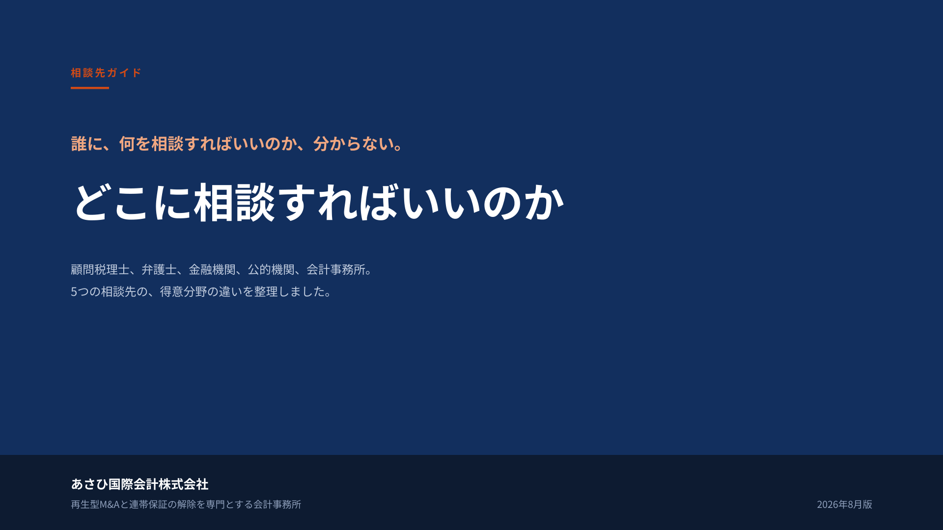 無料資料『どこに相談すればいいのか』の表紙
