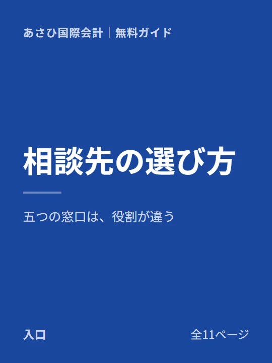 どこに相談すればいいのかの表紙
