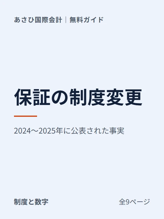 連帯保証をめぐって、いま何が変わったかの表紙