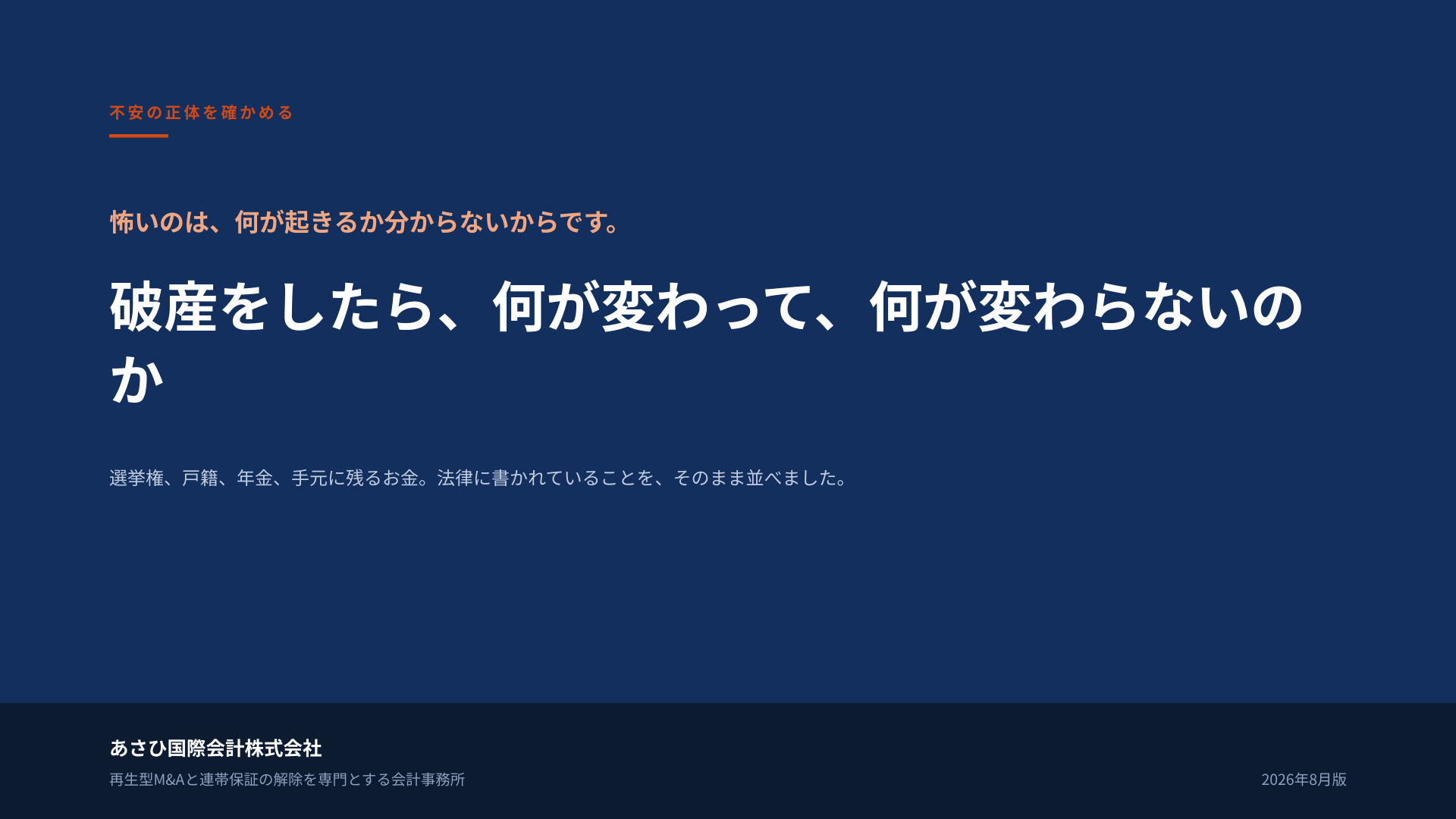 無料資料『破産で変わること、変わらないこと』の表紙