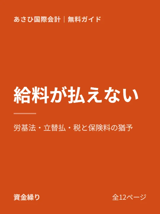 給料が払えないかもしれないの表紙