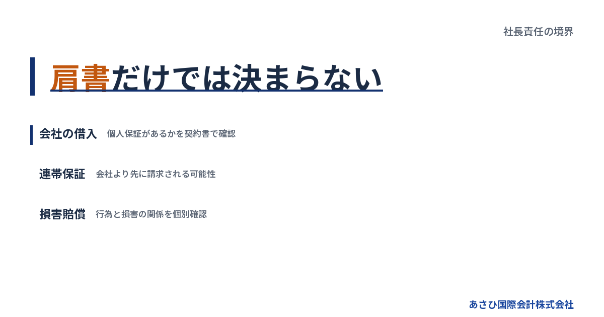 肩書だけでは決まらない