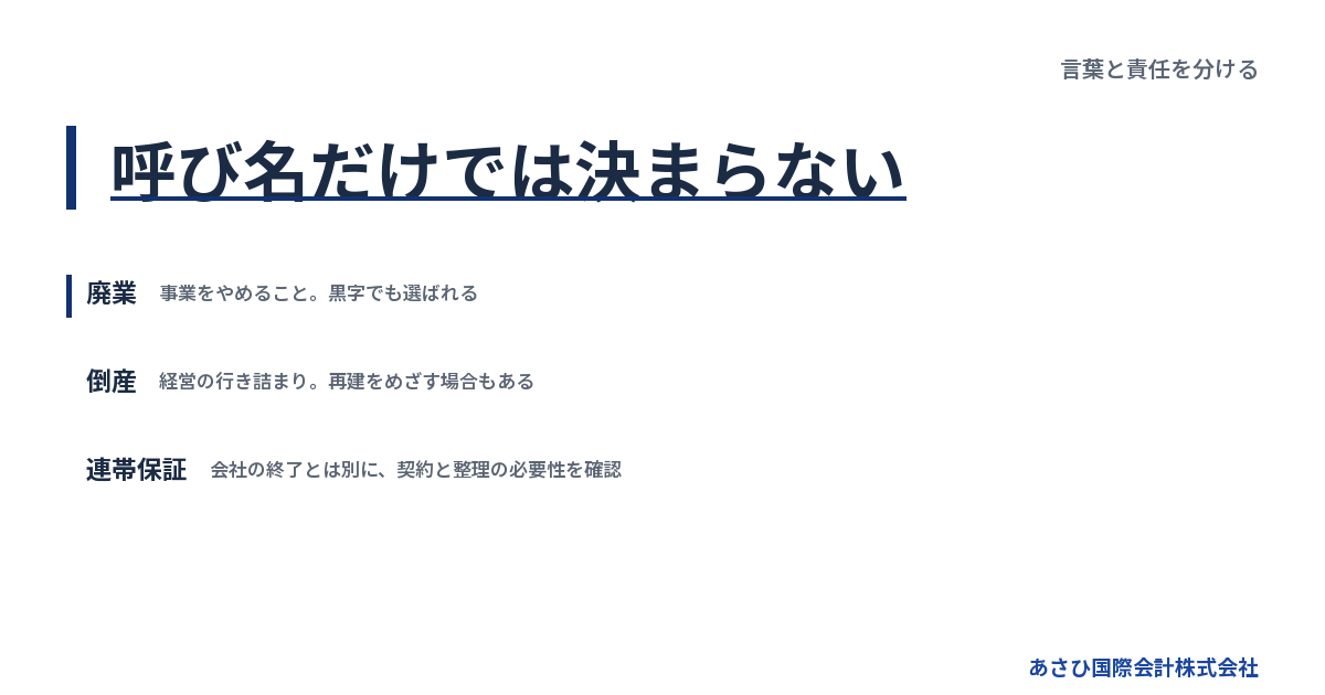 呼び名だけでは決まらない