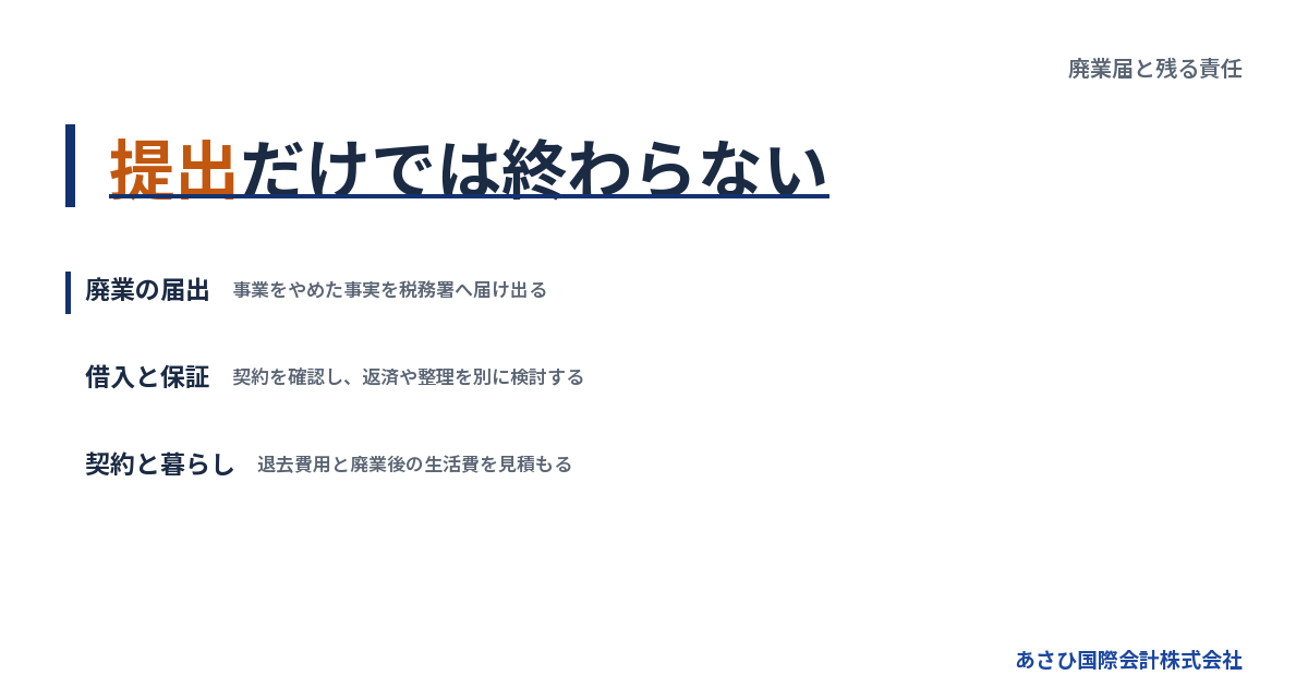 提出だけでは終わらない